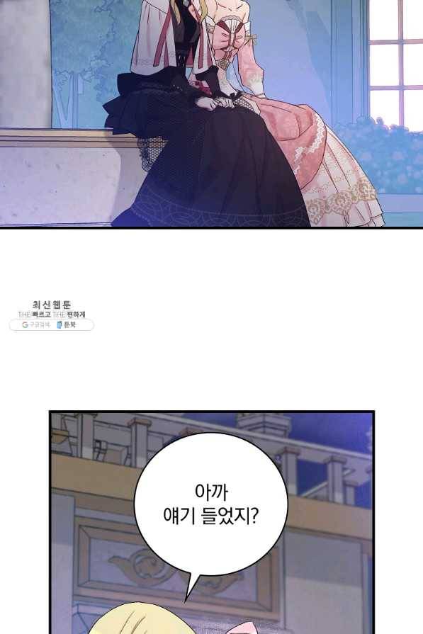 적기사는 눈먼 돈을 좇지 않는다 57화 3