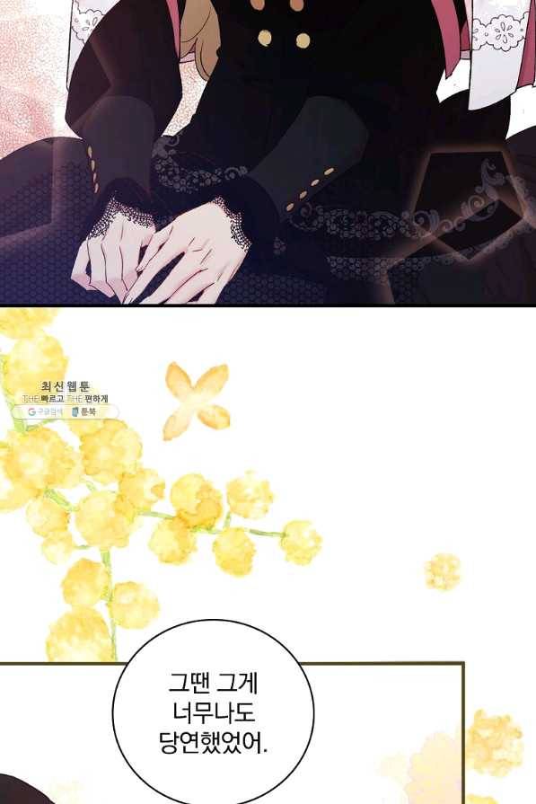 적기사는 눈먼 돈을 좇지 않는다 57화 6