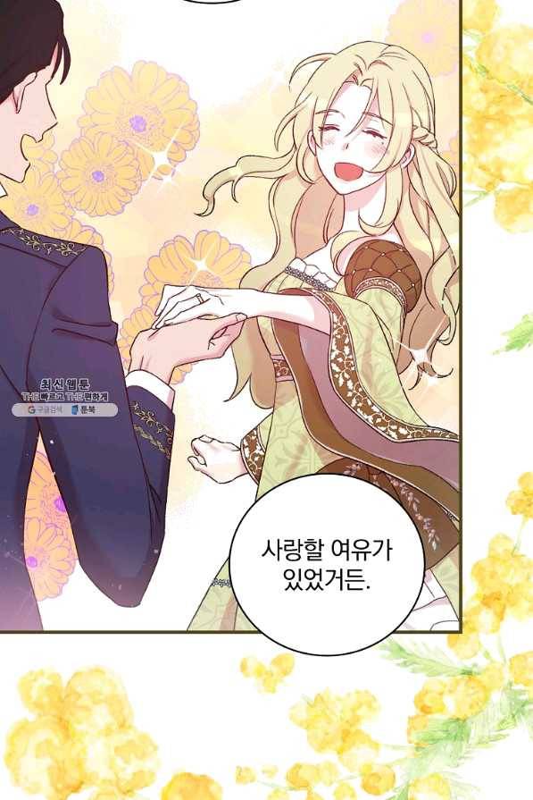 적기사는 눈먼 돈을 좇지 않는다 57화 7