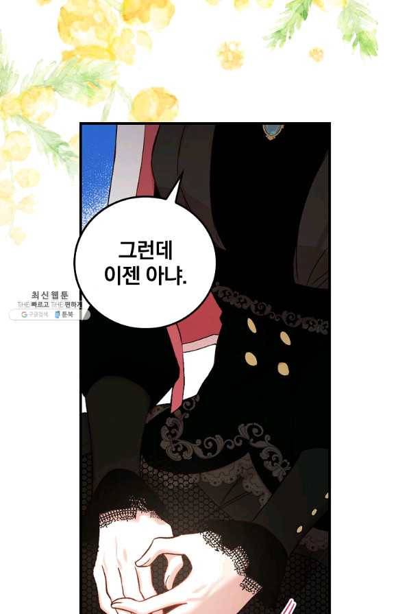 적기사는 눈먼 돈을 좇지 않는다 57화 8