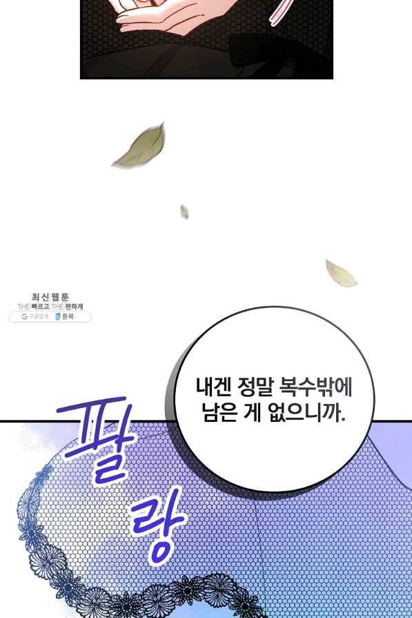 적기사는 눈먼 돈을 좇지 않는다 57화 9