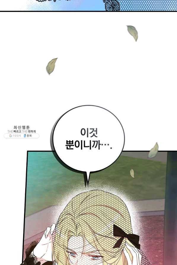 적기사는 눈먼 돈을 좇지 않는다 57화 10