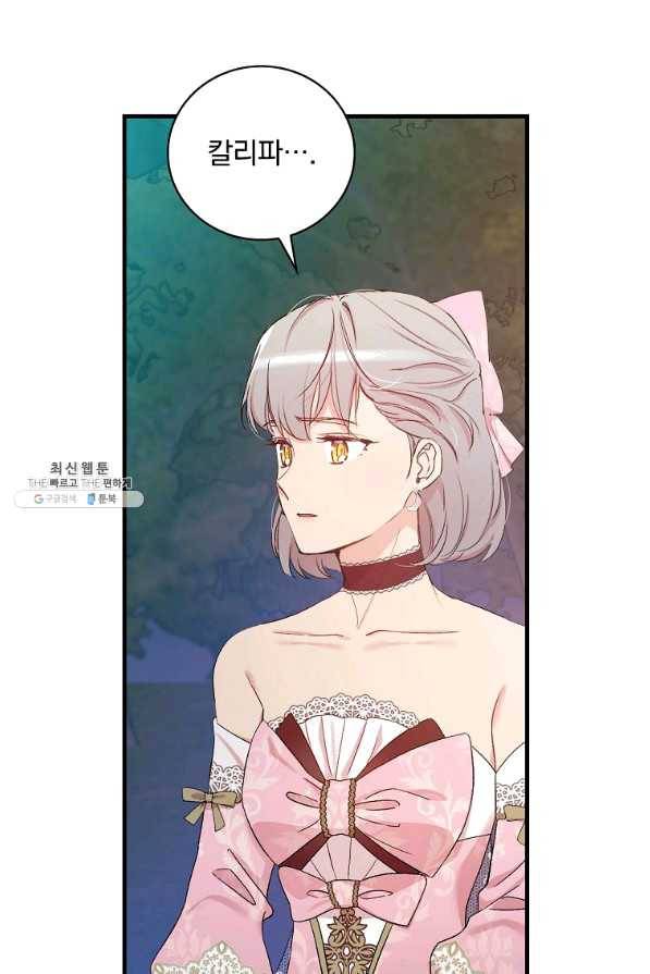 적기사는 눈먼 돈을 좇지 않는다 57화 12