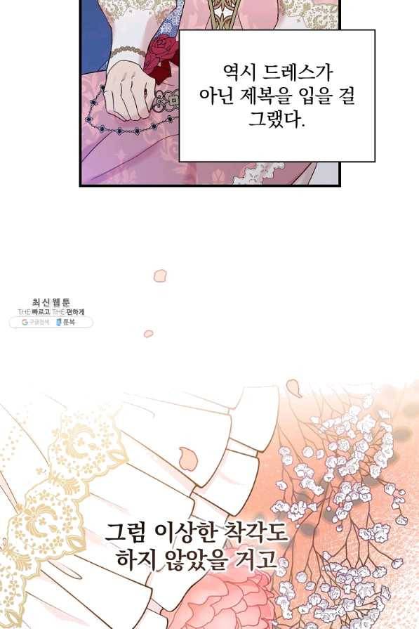 적기사는 눈먼 돈을 좇지 않는다 57화 13