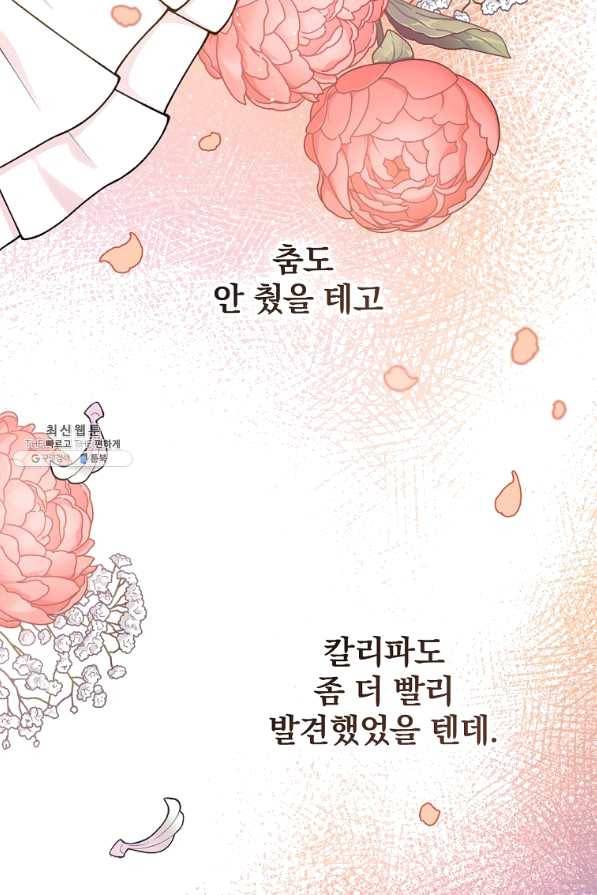 적기사는 눈먼 돈을 좇지 않는다 57화 14