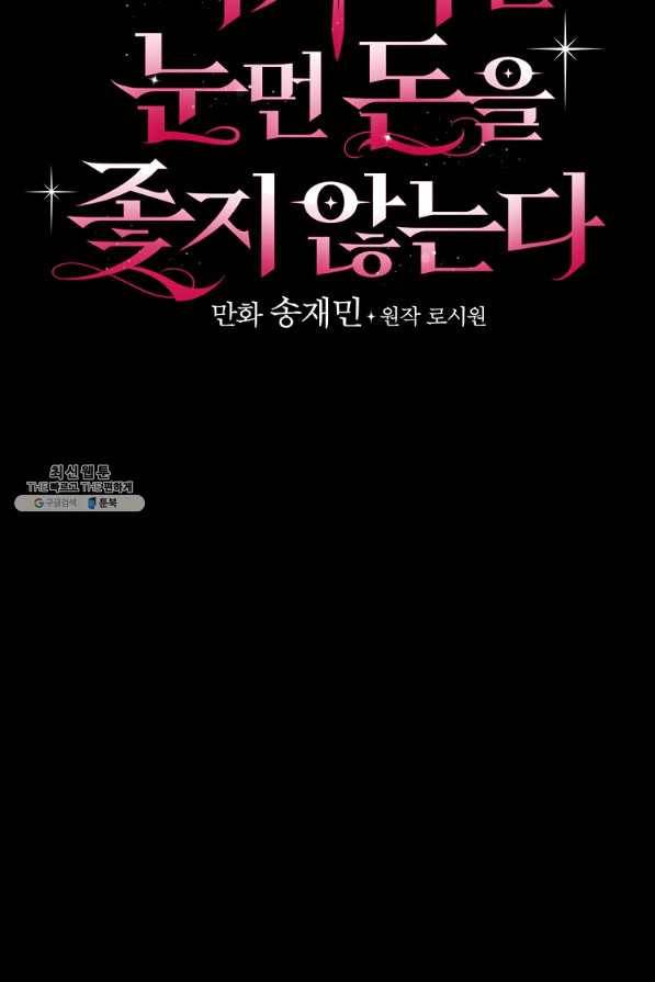 적기사는 눈먼 돈을 좇지 않는다 57화 17