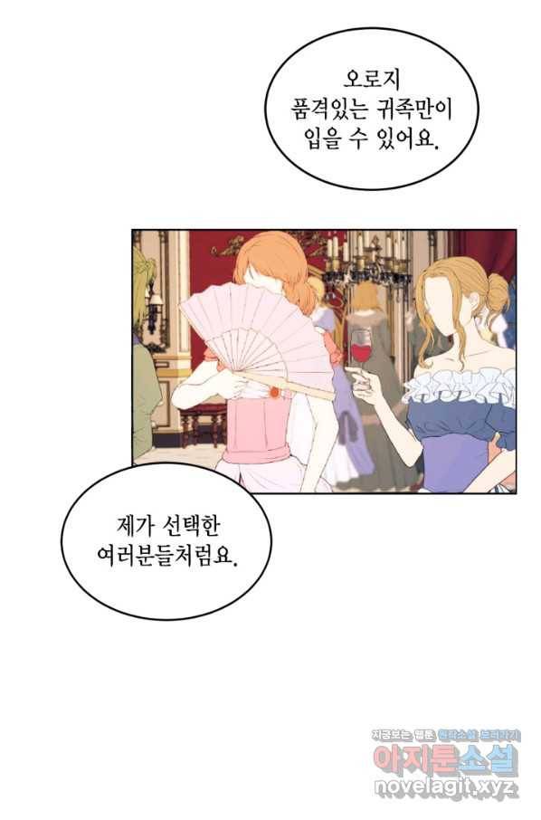 더는 못 본 척하지 않기로 했다 47화 13
