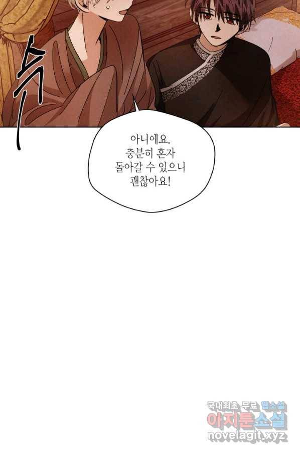 용이 비를 내리는 나라 174화 8