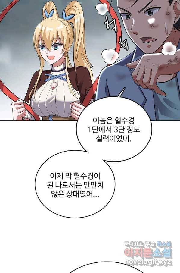 현질해서 최강으로 레벨업 161화 4