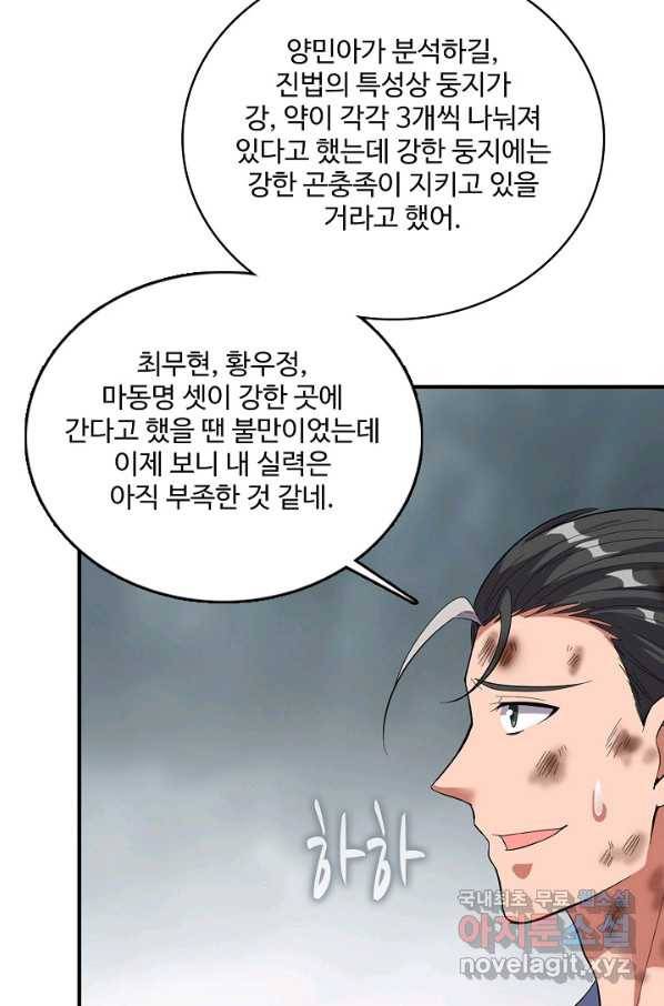 현질해서 최강으로 레벨업 161화 5
