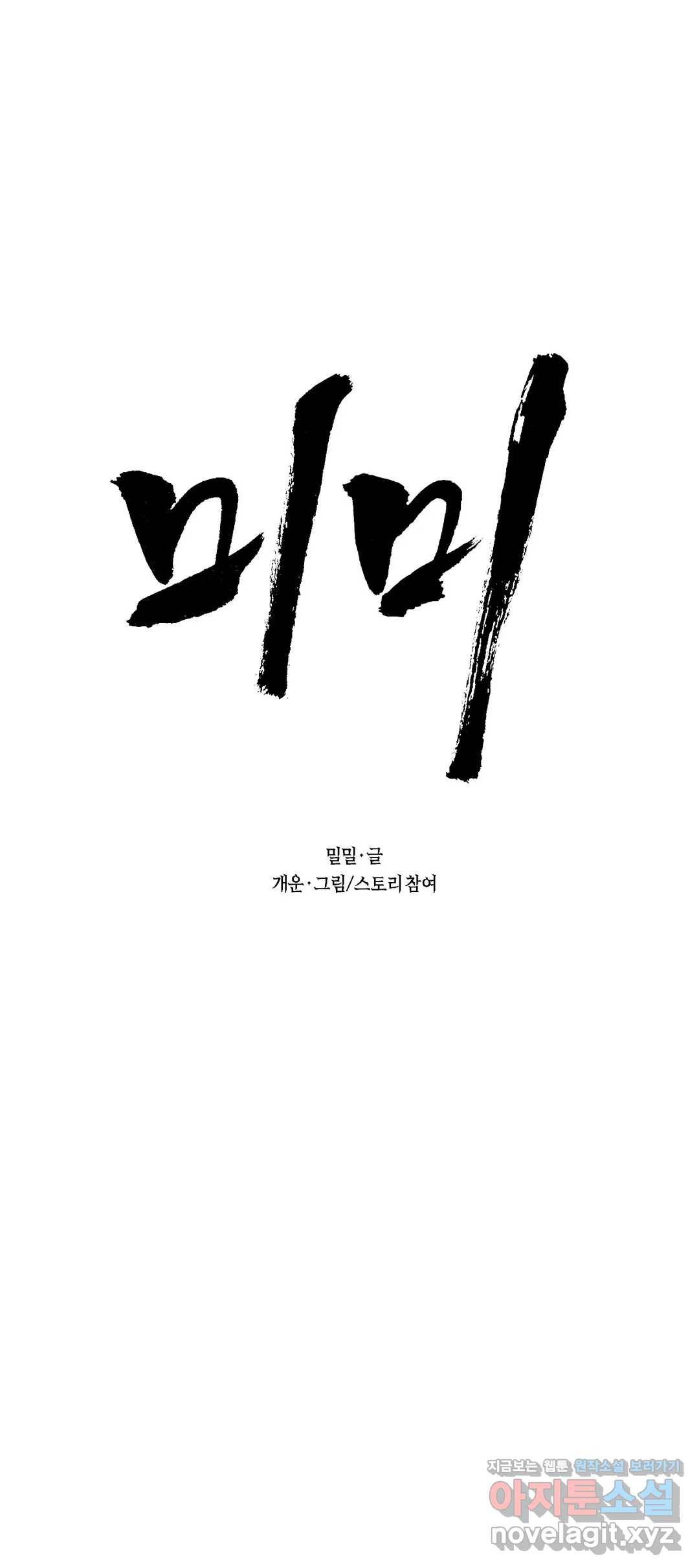 미미 20화 1