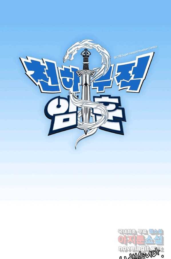 천하무적 임훈 75화 1