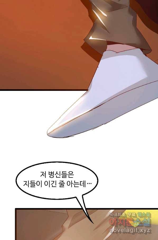 천하무적 임훈 75화 9