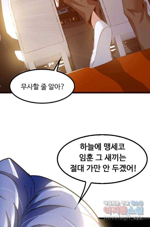 천하무적 임훈 75화 12