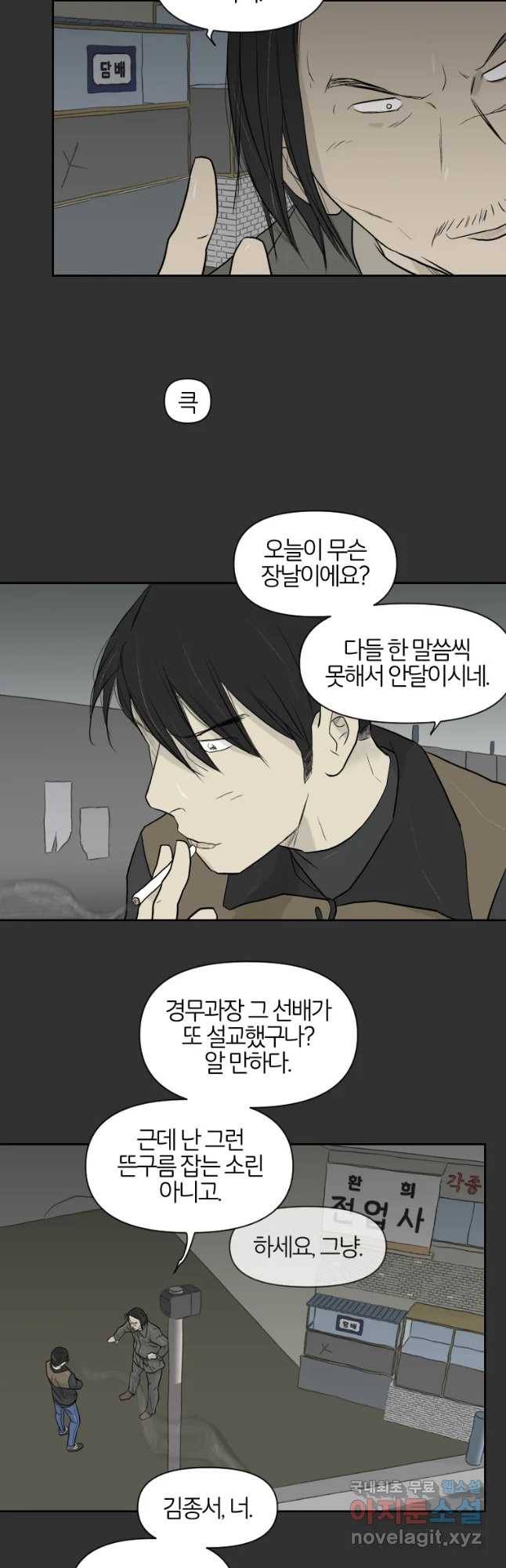집행자여 148화 3