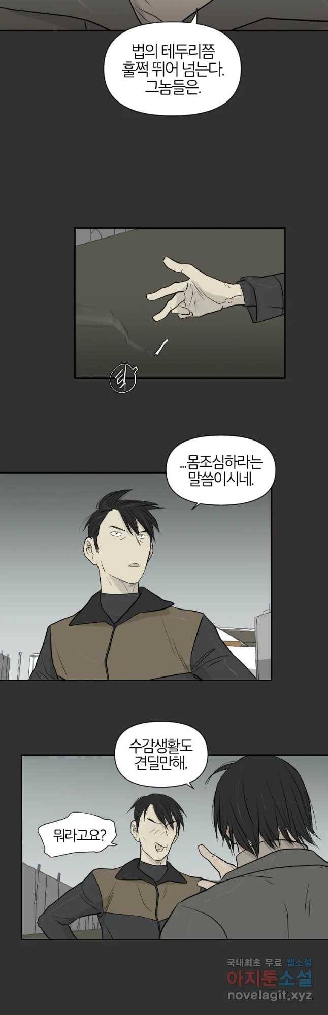 집행자여 148화 5
