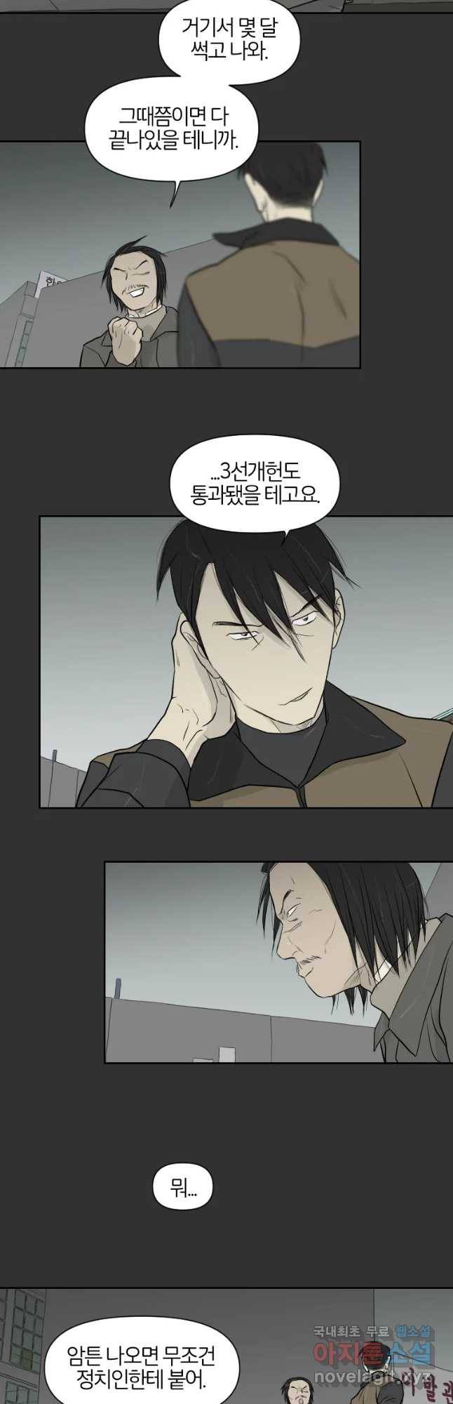 집행자여 148화 7