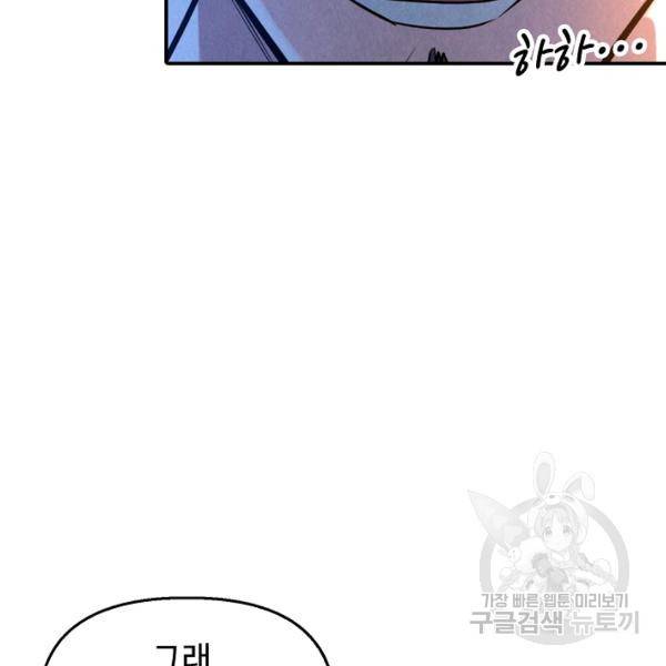 만고지존 31화 6