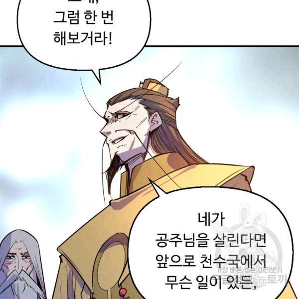 만고지존 31화 7