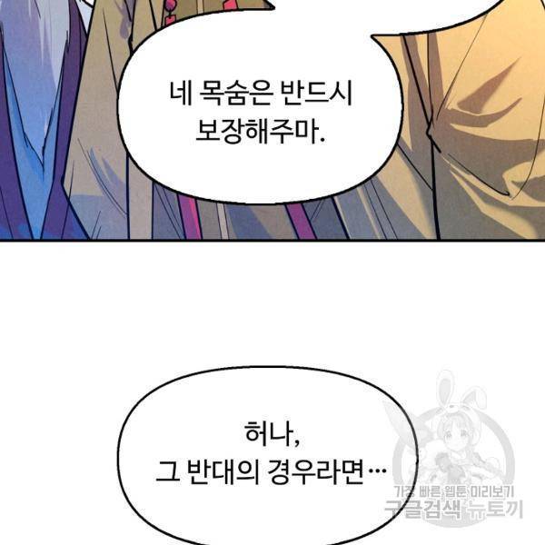 만고지존 31화 8