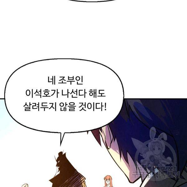 만고지존 31화 9