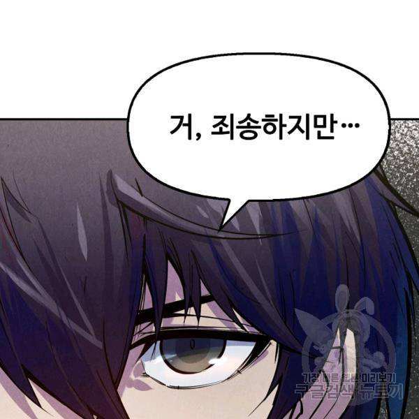 만고지존 31화 11
