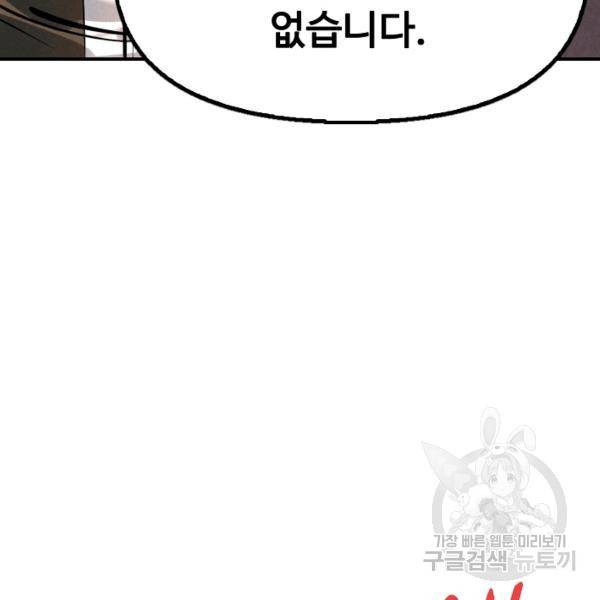 만고지존 31화 13