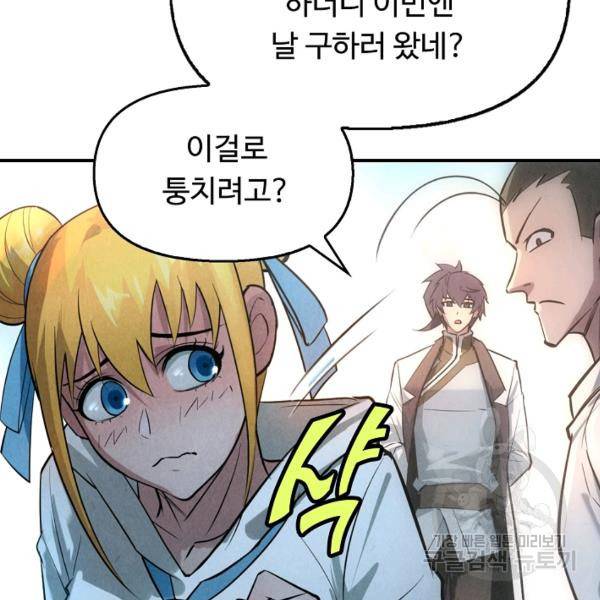 만고지존 31화 20