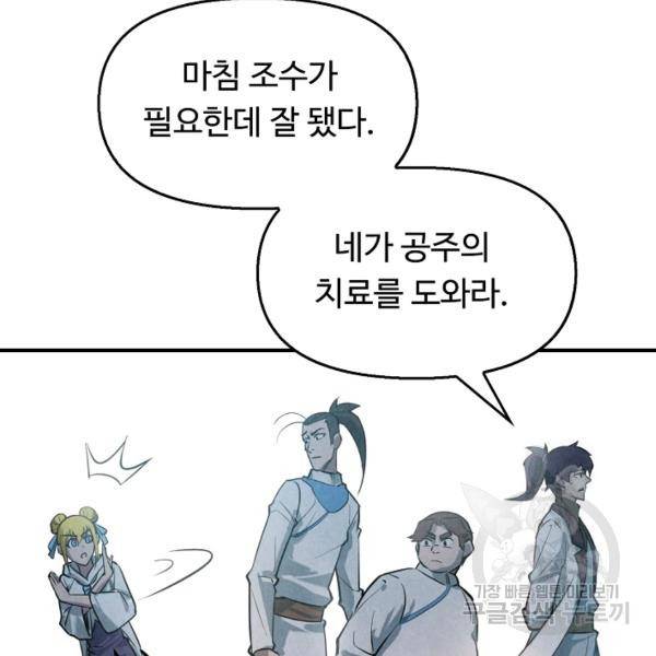 만고지존 31화 22