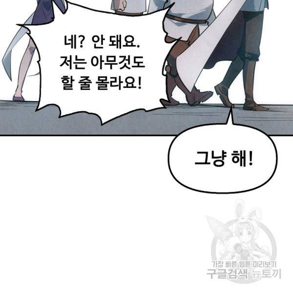 만고지존 31화 23