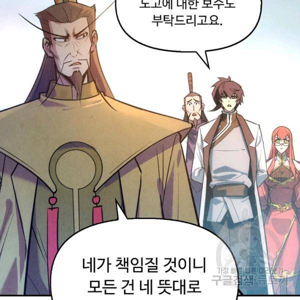 만고지존 31화 25
