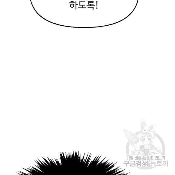 만고지존 31화 26
