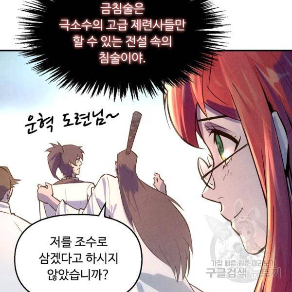 만고지존 31화 27