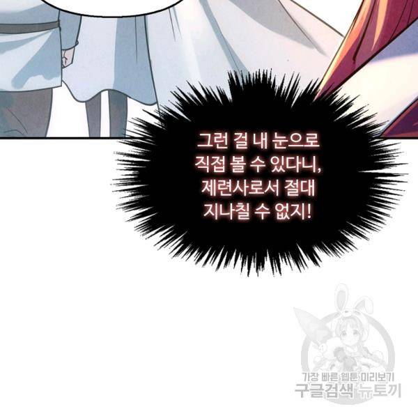 만고지존 31화 28