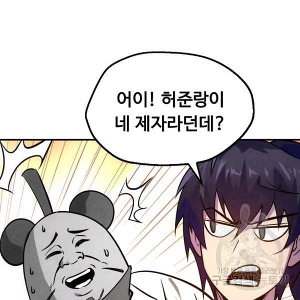 만고지존 31화 29