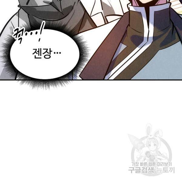 만고지존 31화 30