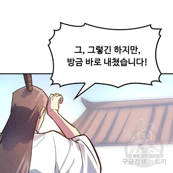 만고지존 31화 31