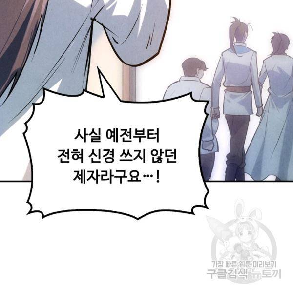 만고지존 31화 32