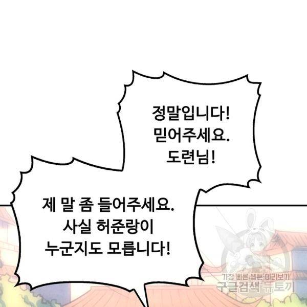 만고지존 31화 33