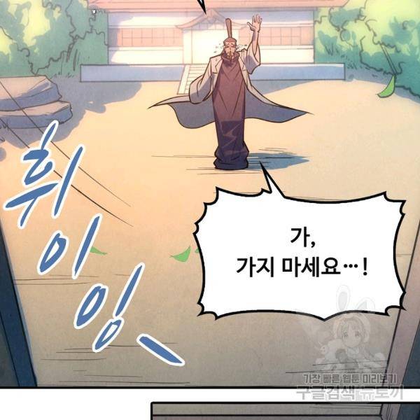 만고지존 31화 34
