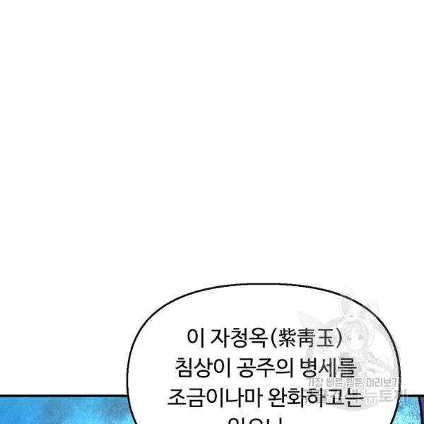 만고지존 31화 45