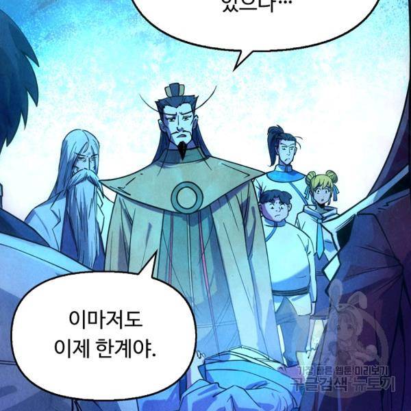 만고지존 31화 46