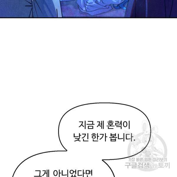 만고지존 31화 47