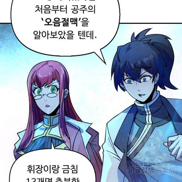 만고지존 31화 48