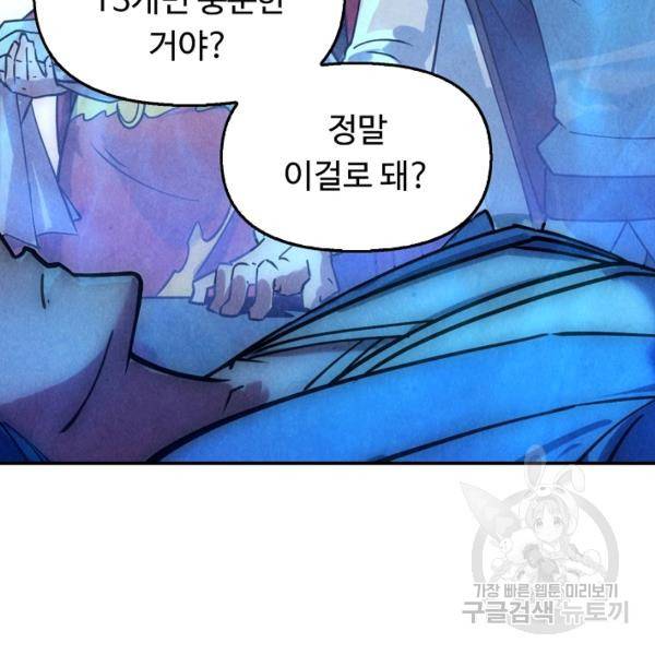 만고지존 31화 49