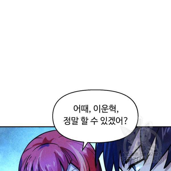 만고지존 31화 50