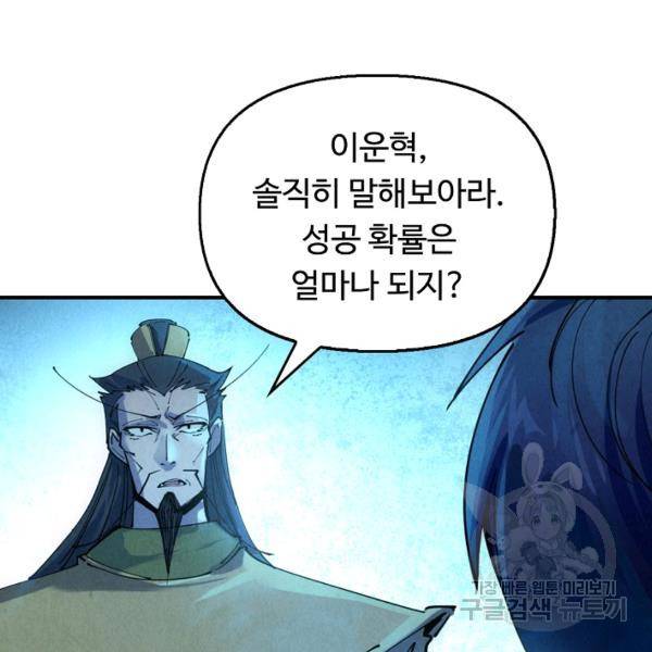 만고지존 31화 52
