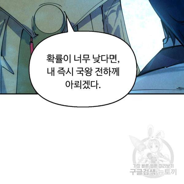 만고지존 31화 53