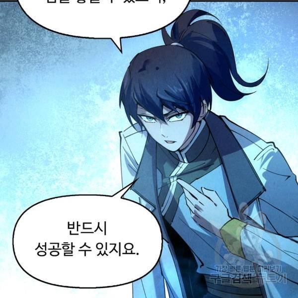만고지존 31화 57