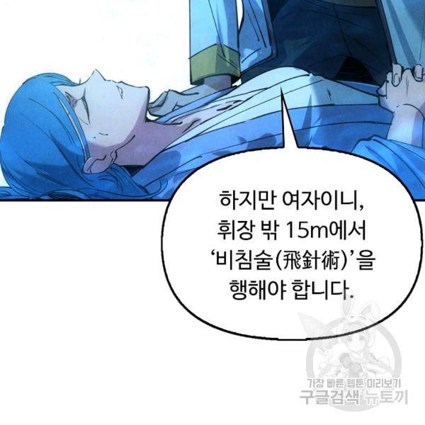 만고지존 31화 58